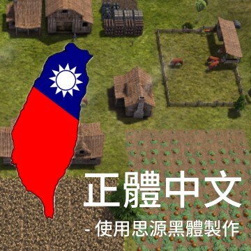 Steam Workshop Cht Translation 正體中文模組
